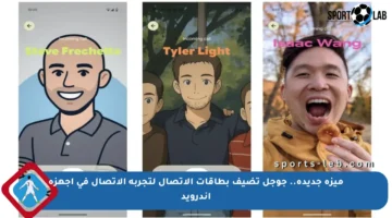 ميزة جديدة.. جوجل تضيف بطاقات الاتصال لتجربة الاتصال في أجهزة أندرويد